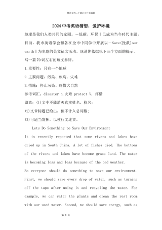 2024中考英语预测：保护环境