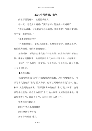 2024中考预测：勇气