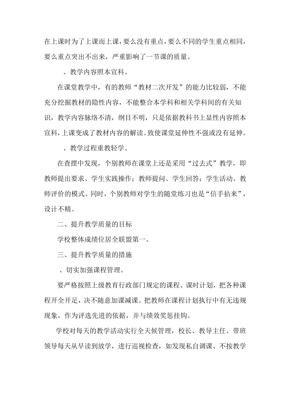 小学教育教学质量提升实施方案_第2页