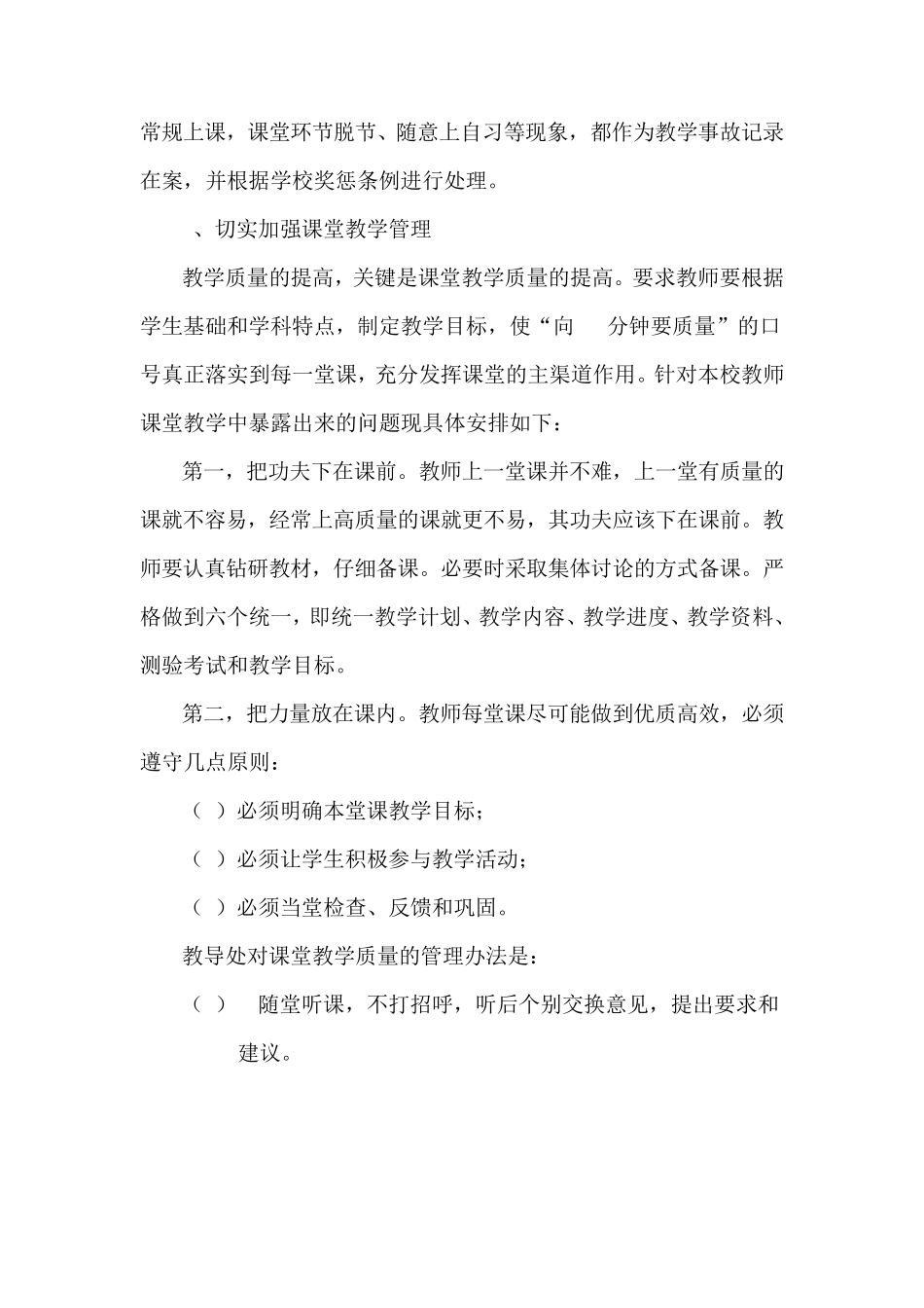 小学教育教学质量提升实施方案_第3页