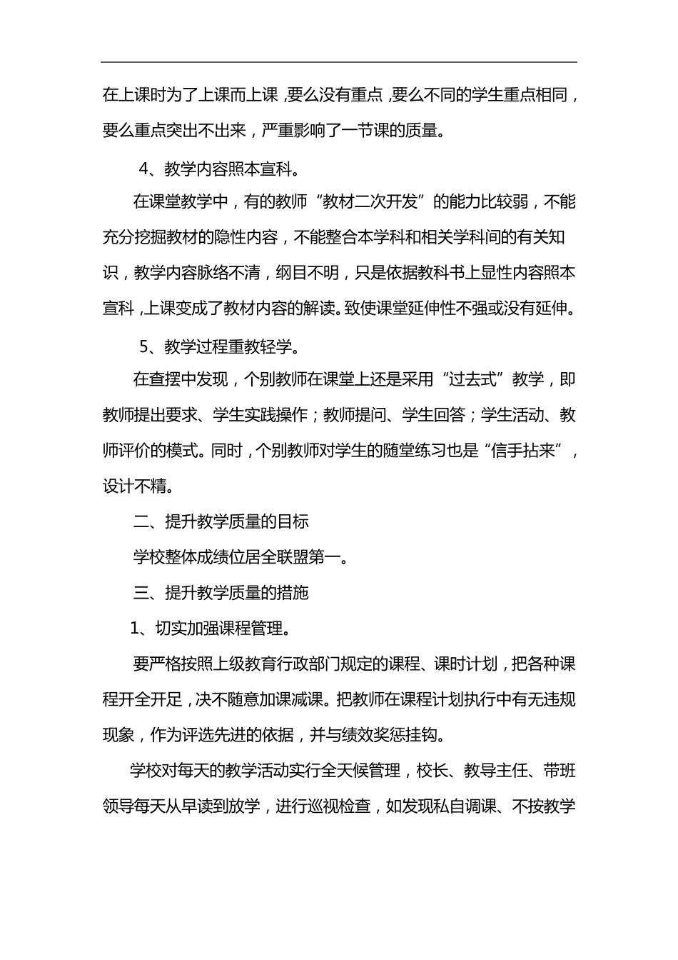 小学教育教学质量提升实施计划方案_第2页