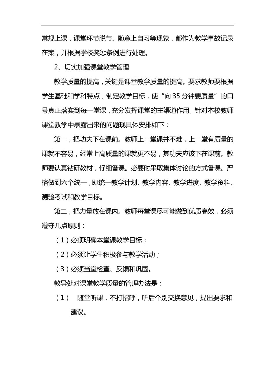 小学教育教学质量提升实施计划方案_第3页