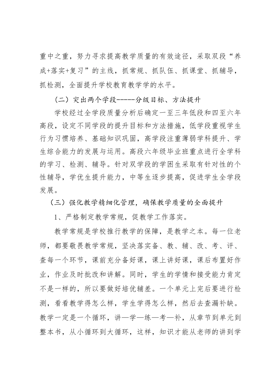 小学教育教学质量提升方案_第2页