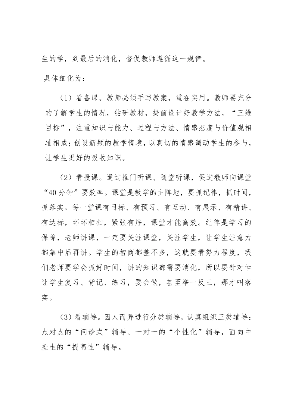 小学教育教学质量提升方案_第3页