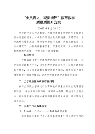 小学教育教学质量提升方案