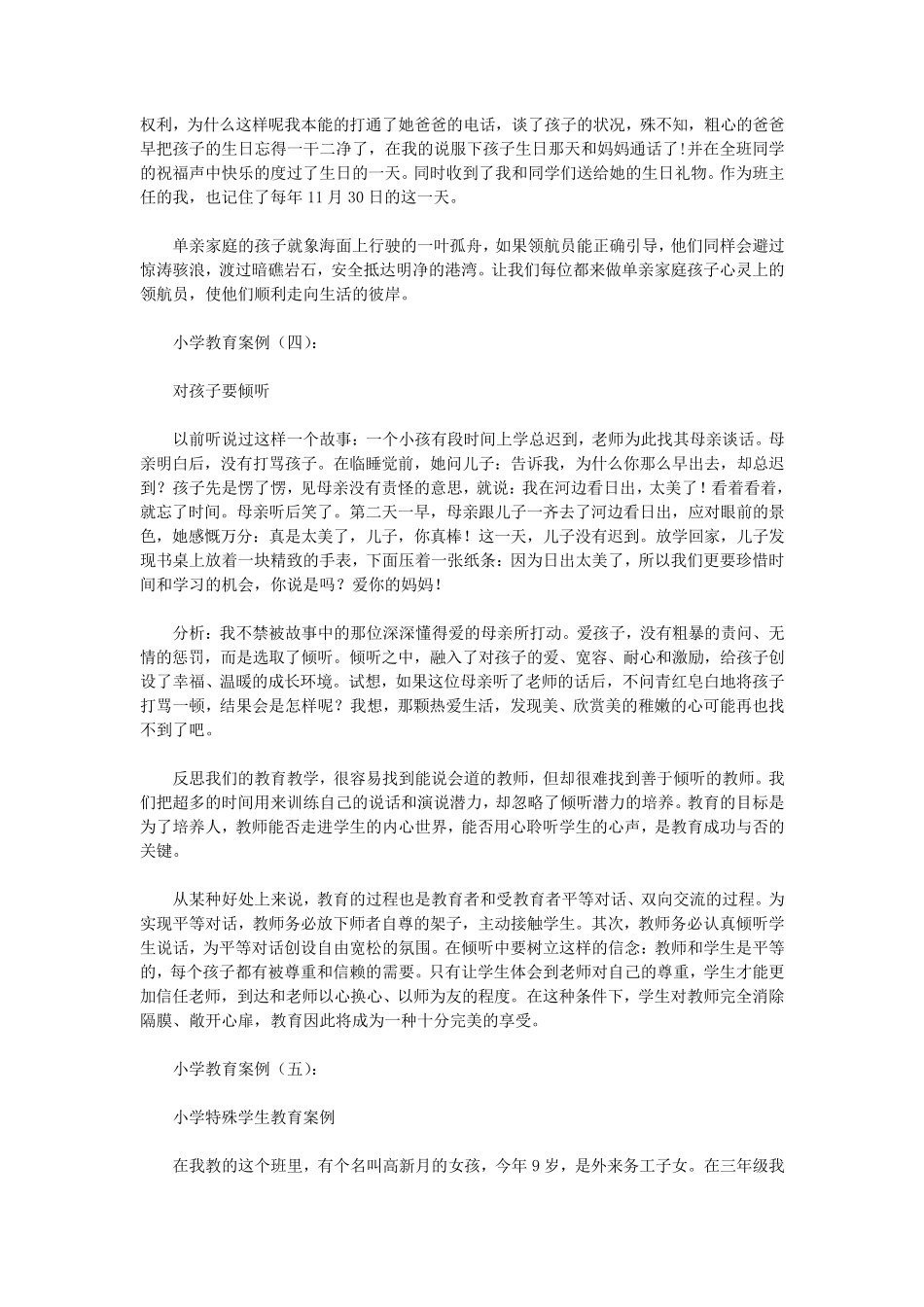 小学教育案例40篇(优秀版)_第3页