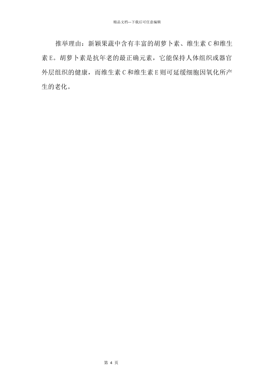 2024中考饮食之营养午餐六种理想食物_第2页