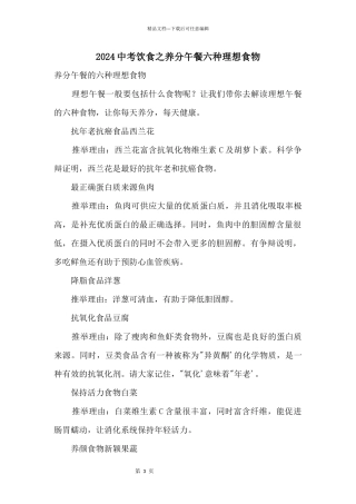2024中考饮食之营养午餐六种理想食物