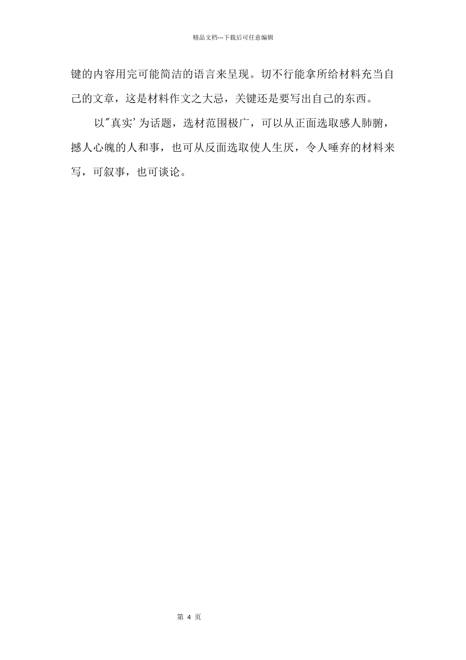 2024中考预测题目材料：真实_第2页