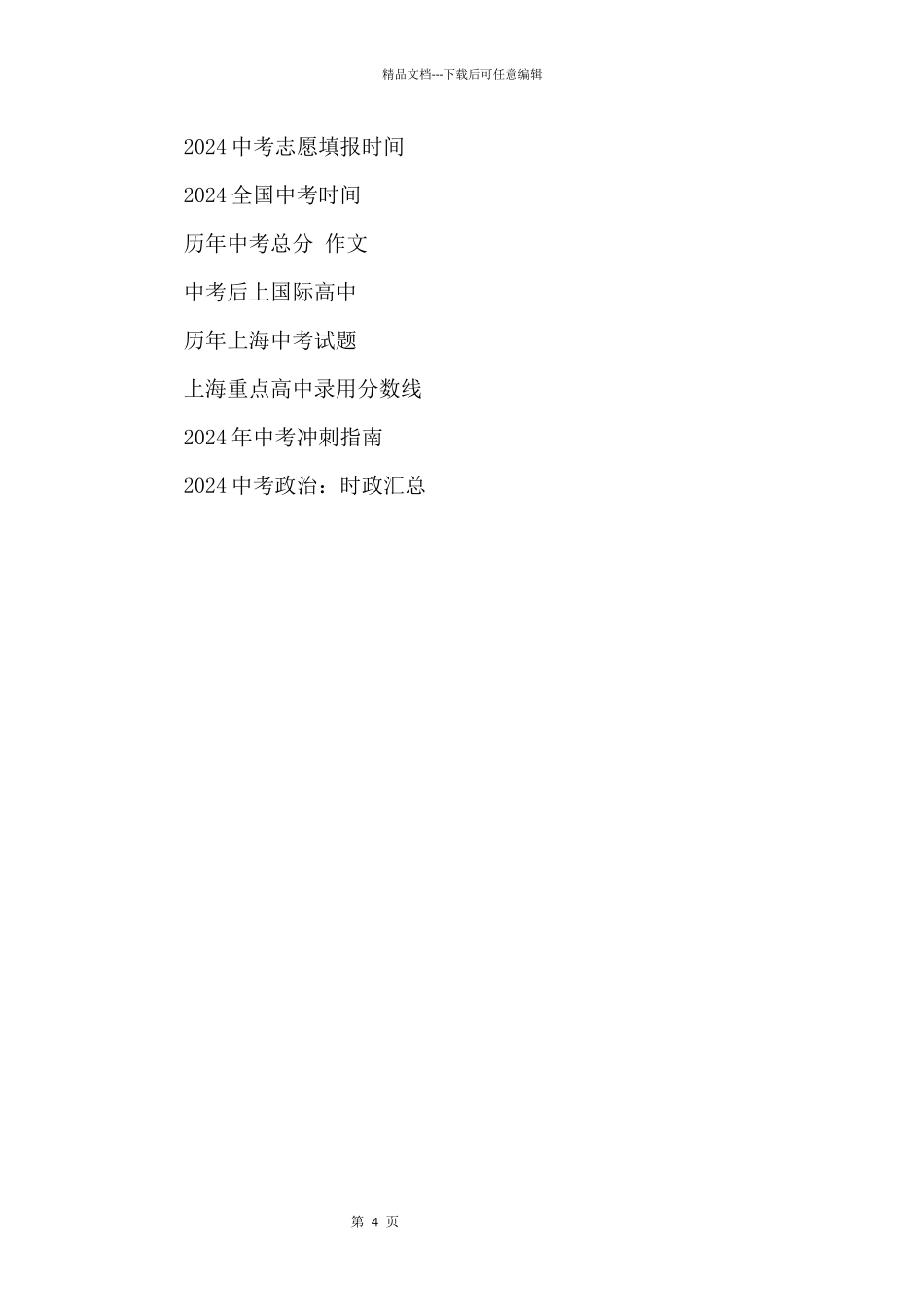 2024中考预测：我也是生活的主角_第2页