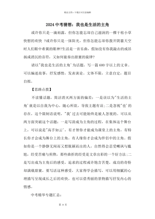 2024中考预测：我也是生活的主角