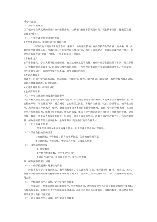小学教育热点问题透析