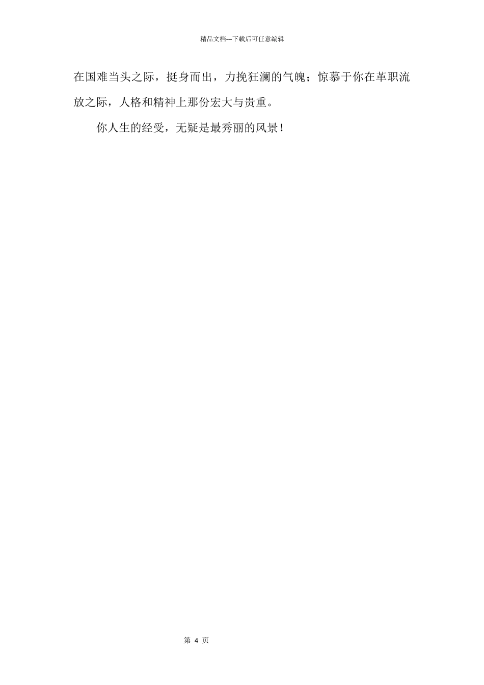 2024中考预测：触动心灵的风景_第2页