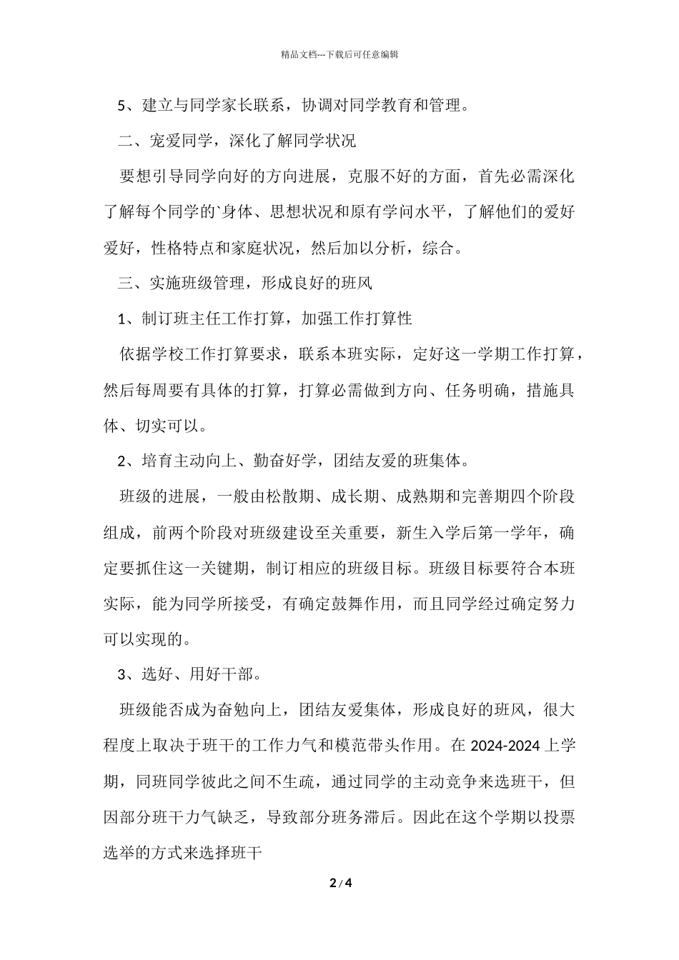 2024中职学校班主任总结_第2页