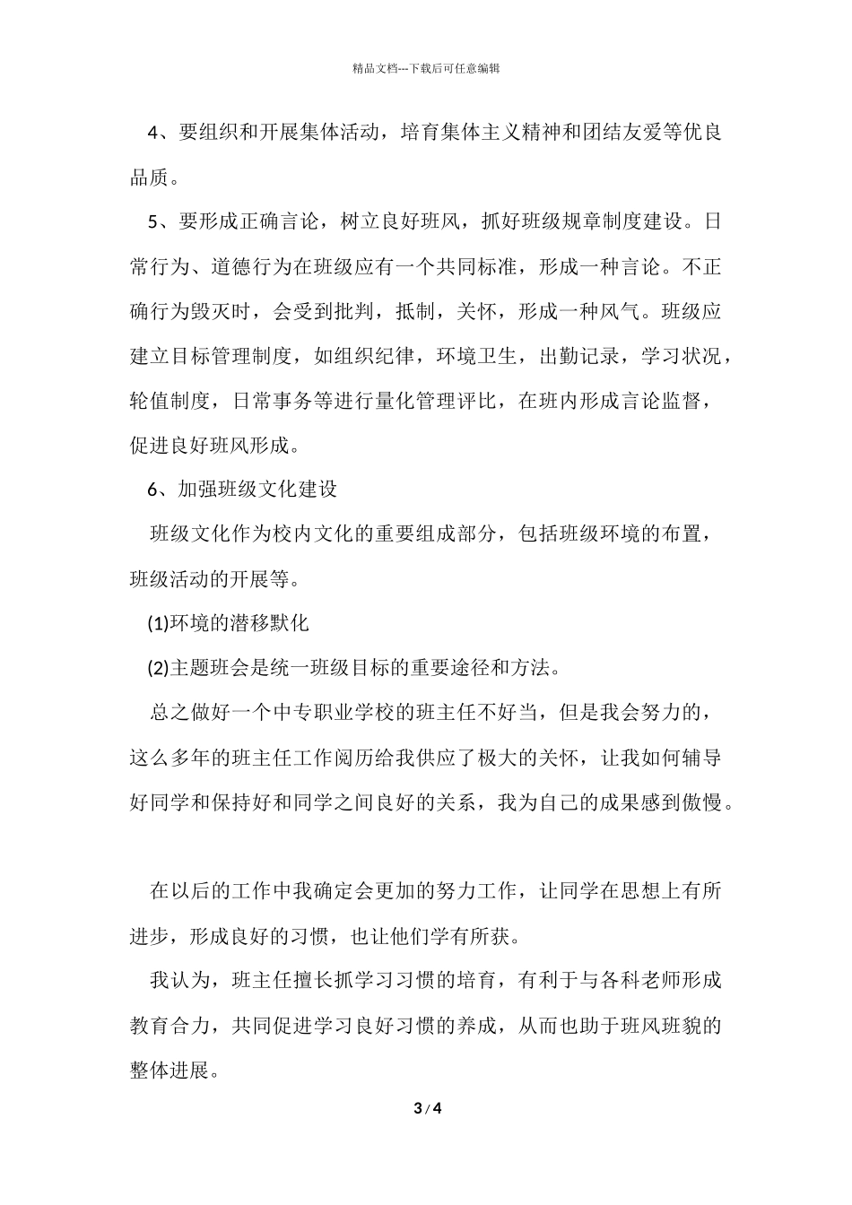 2024中职学校班主任总结_第3页