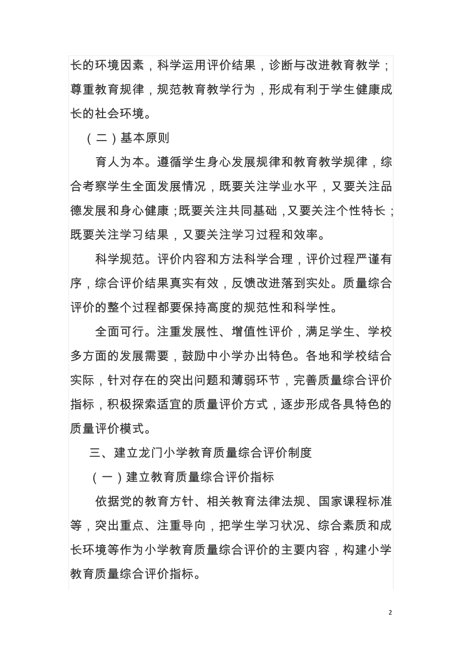 小学教育质量综合评价制度_第2页