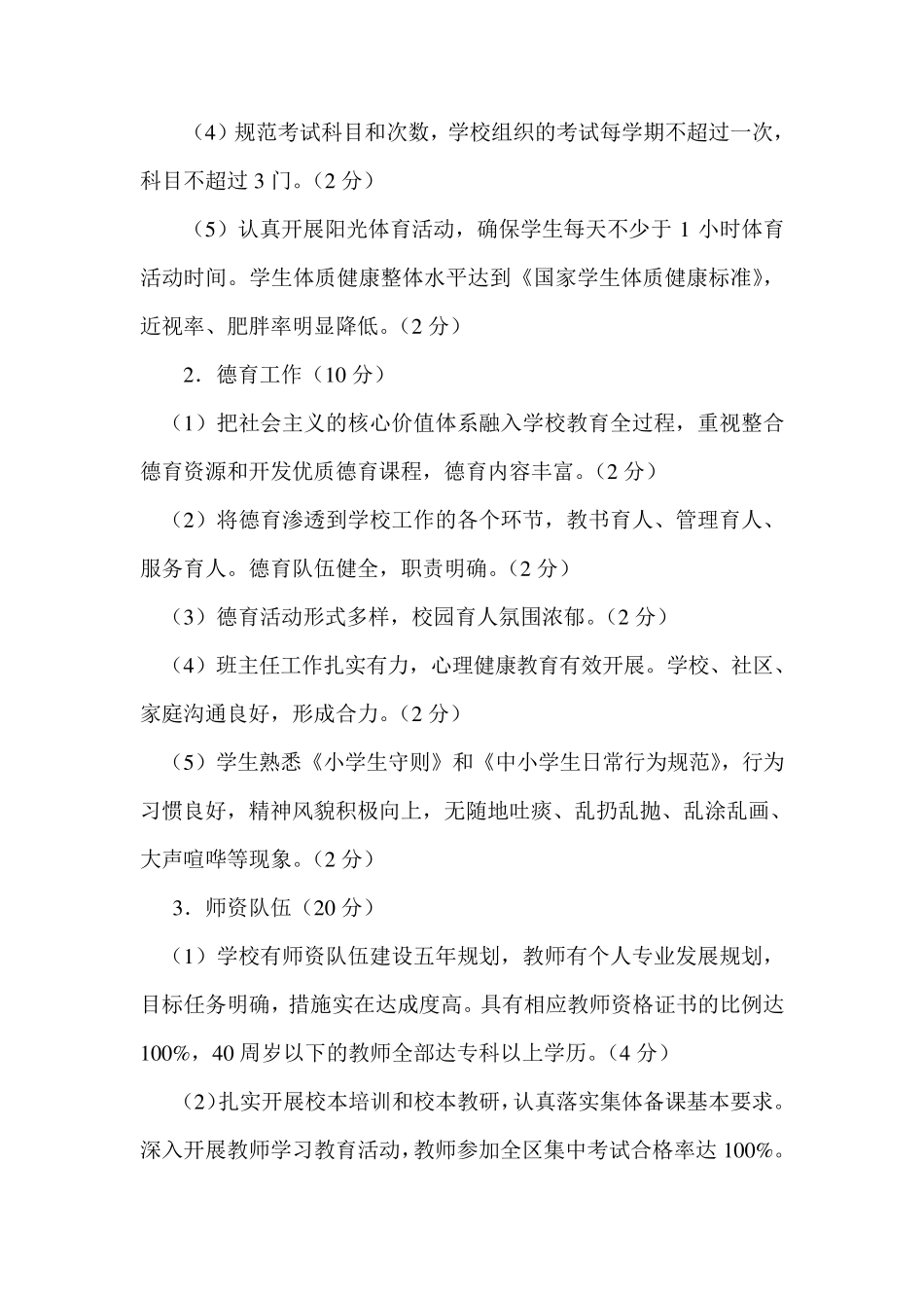 小学教育质量综合评价方案及细则_第2页