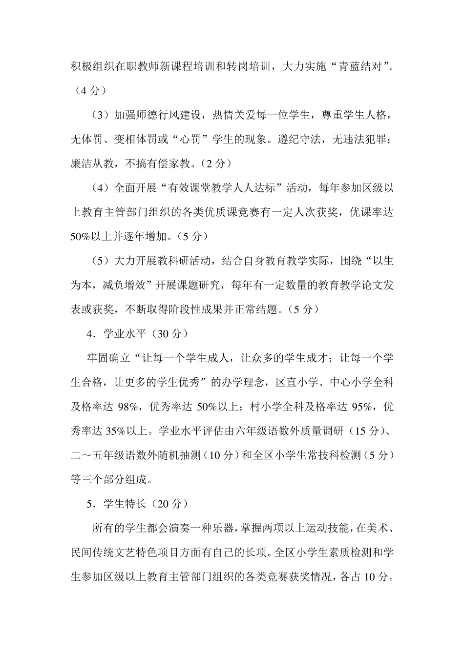 小学教育质量综合评价方案及细则_第3页