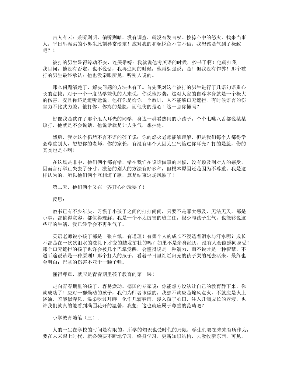 小学教育随笔(12篇)_第2页