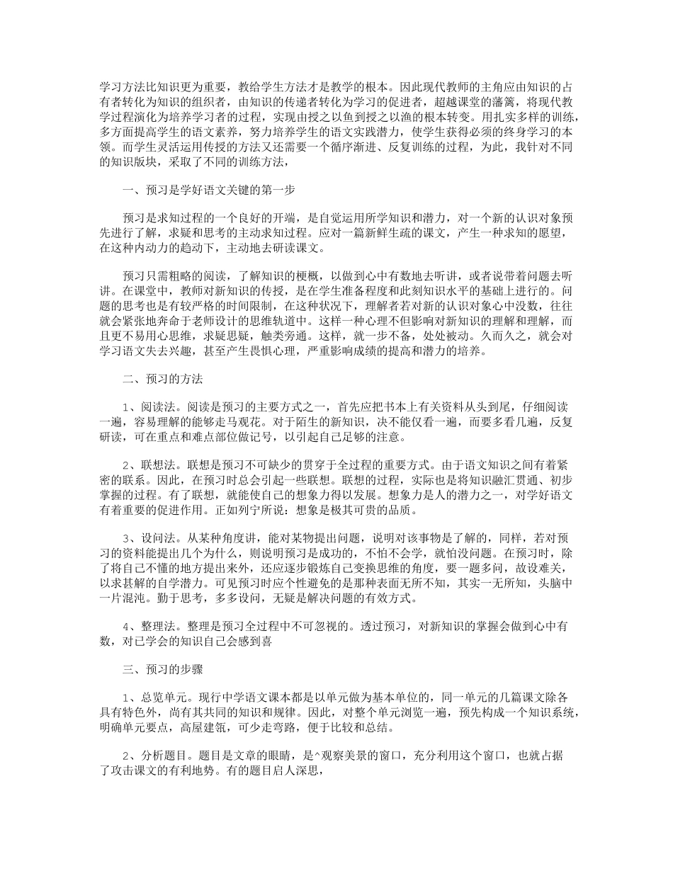 小学教育随笔(12篇)_第3页