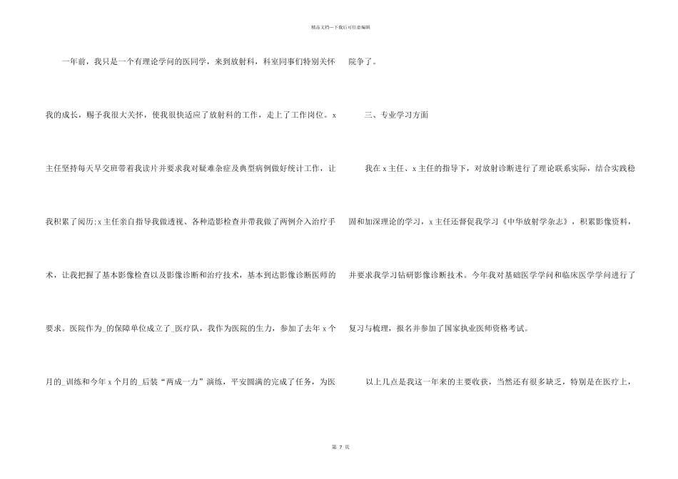 2024临床医学年度工作总结五篇_第2页