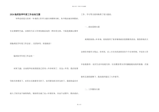 2024临床医学年度工作总结五篇