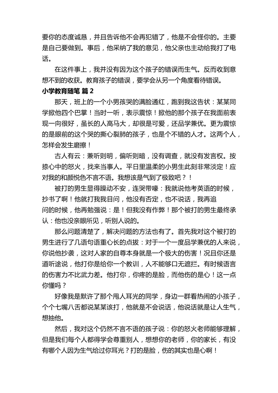 小学教育随笔(29篇)_第2页