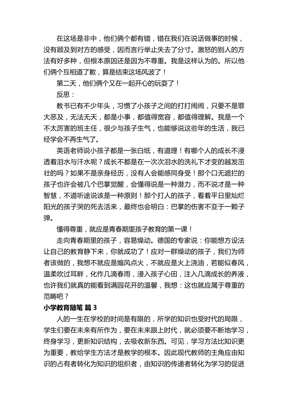 小学教育随笔(29篇)_第3页
