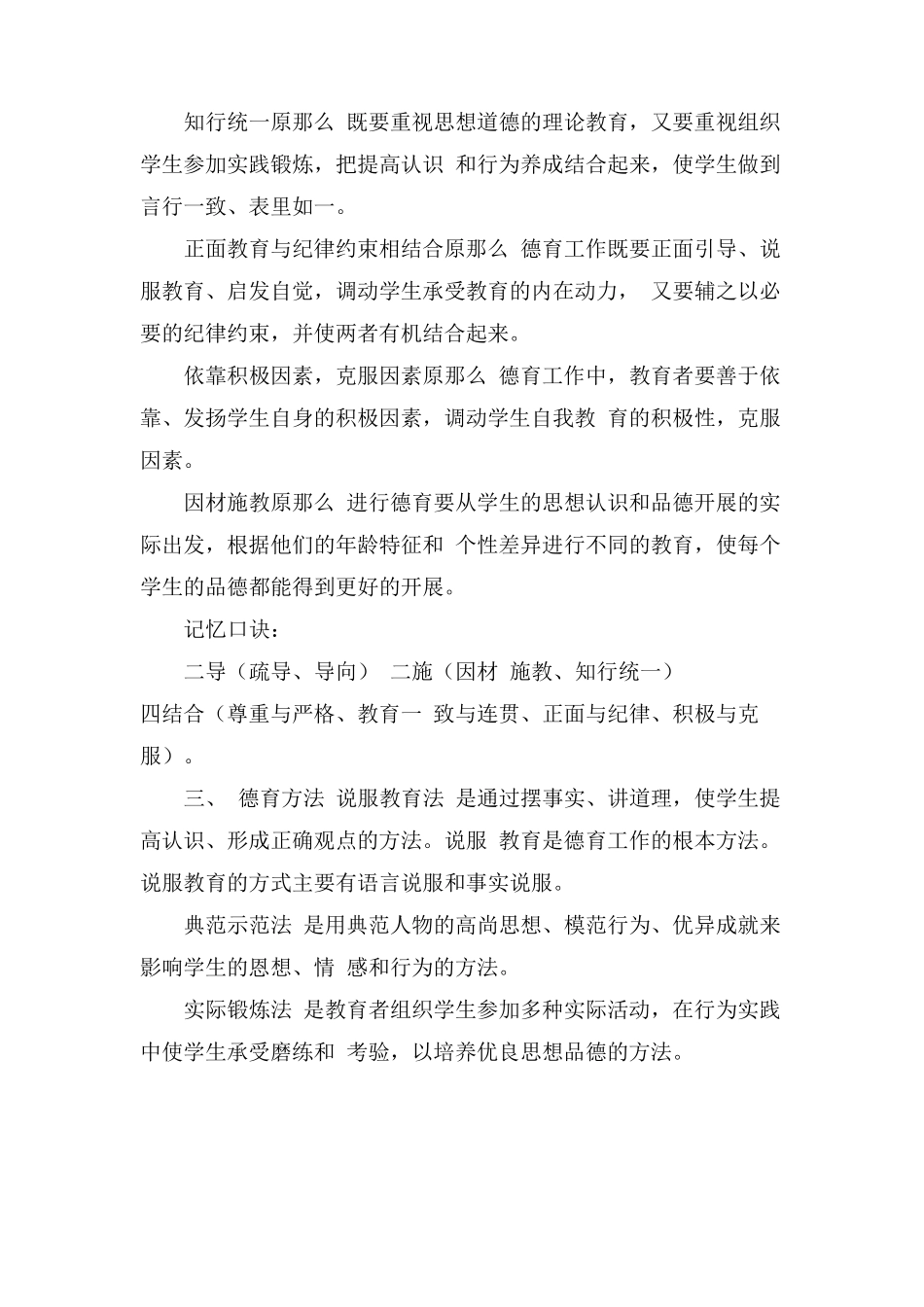 小学教资《教育知识与能力》重点考察知识点_第3页