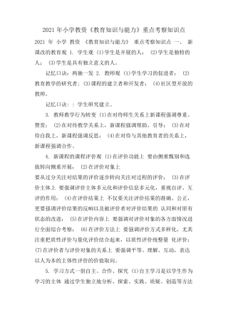 小学教资《教育知识与能力》重点考察知识点