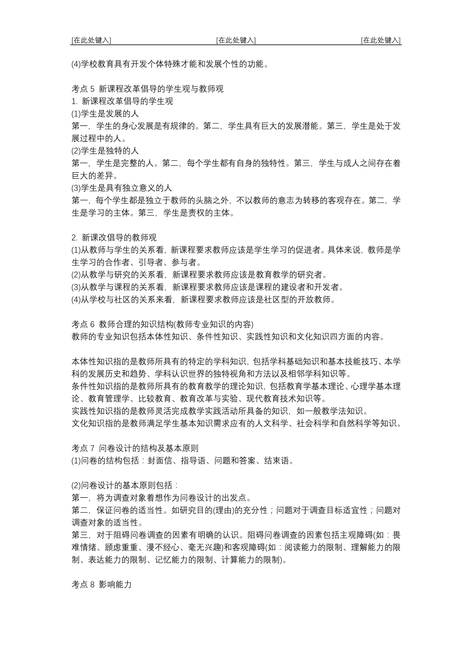 小学教资《教育知识能力》必背考点_第2页