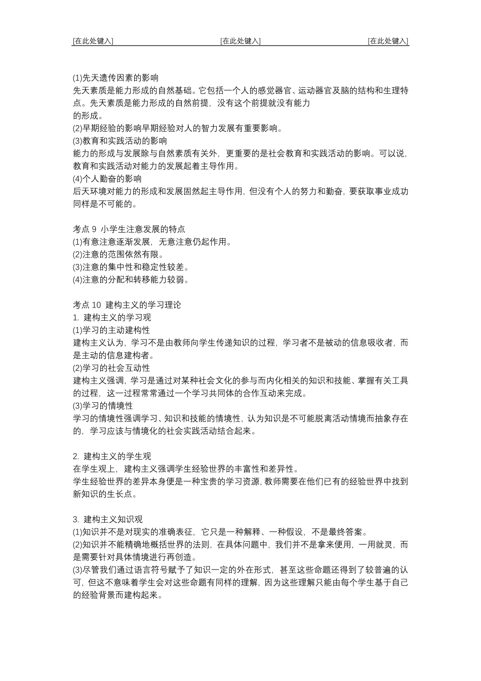 小学教资《教育知识能力》必背考点_第3页