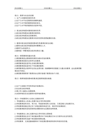 小学教资《教育知识能力》必背考点