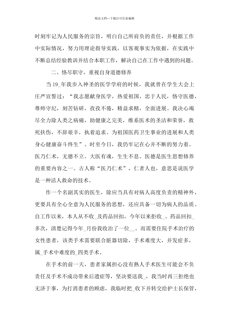 2024临床医生个人工作总结_第2页