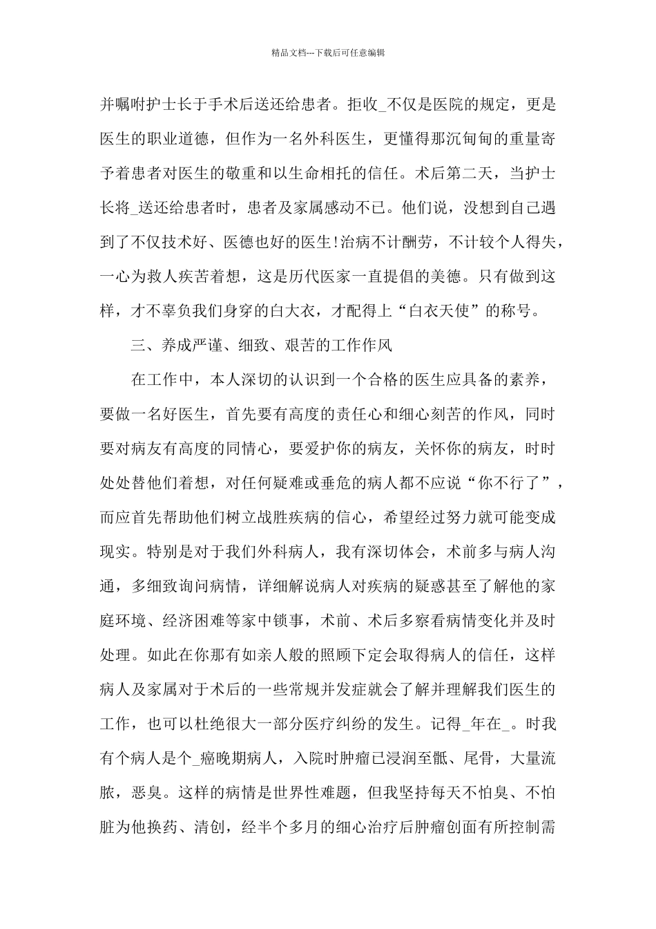 2024临床医生个人工作总结_第3页