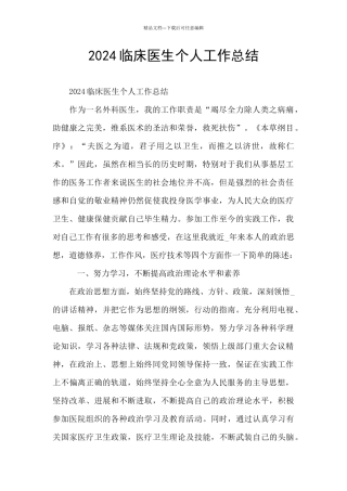 2024临床医生个人工作总结