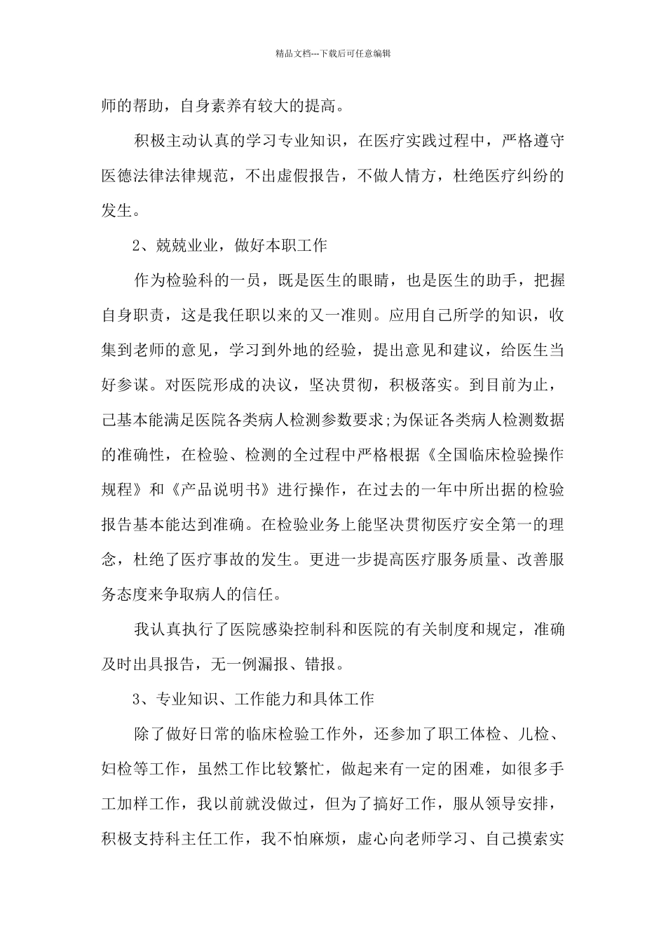 2024临床医学生实习工作总结多篇_第3页