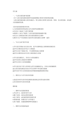 小学教资综合素质简答题