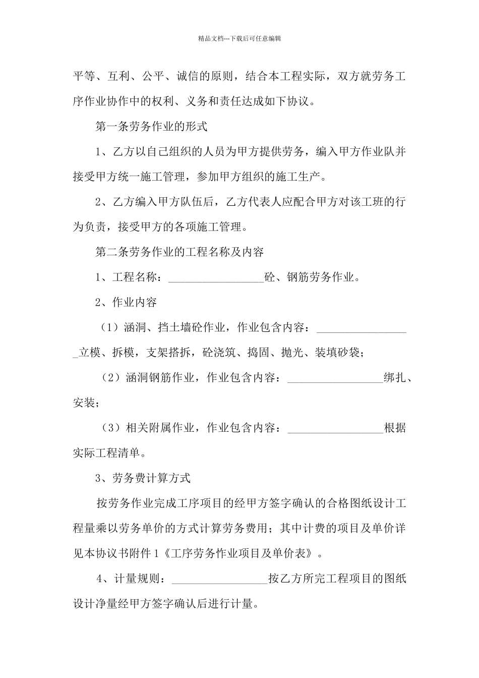 2024临时工劳务合同协议书模板5篇_第3页