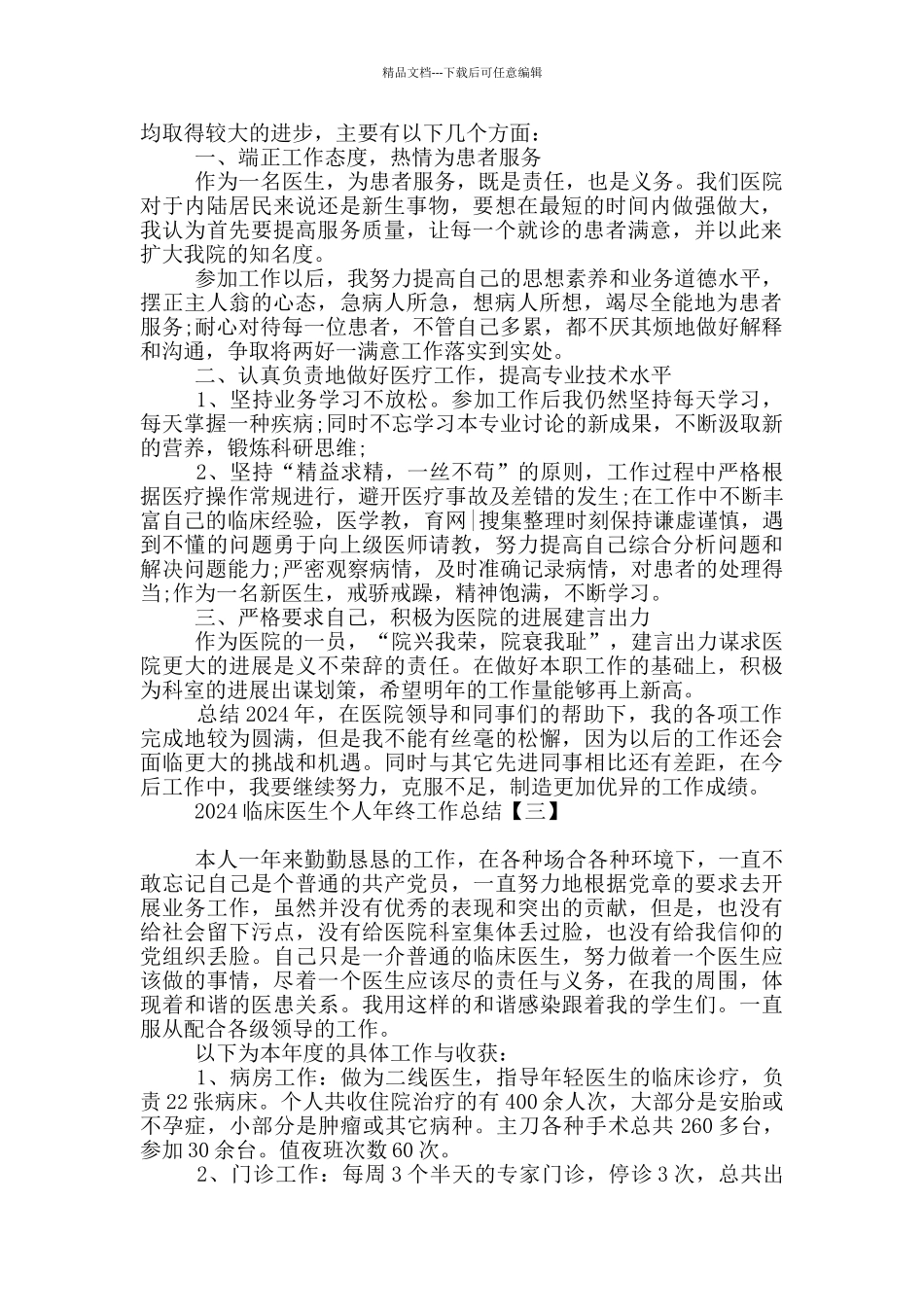 2024临床医生个人年终工作总结_第2页