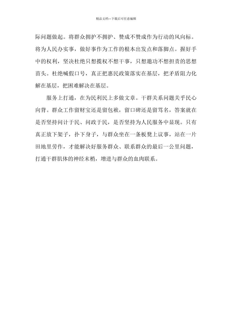 2024为人民服务心得体会研讨发言_第2页