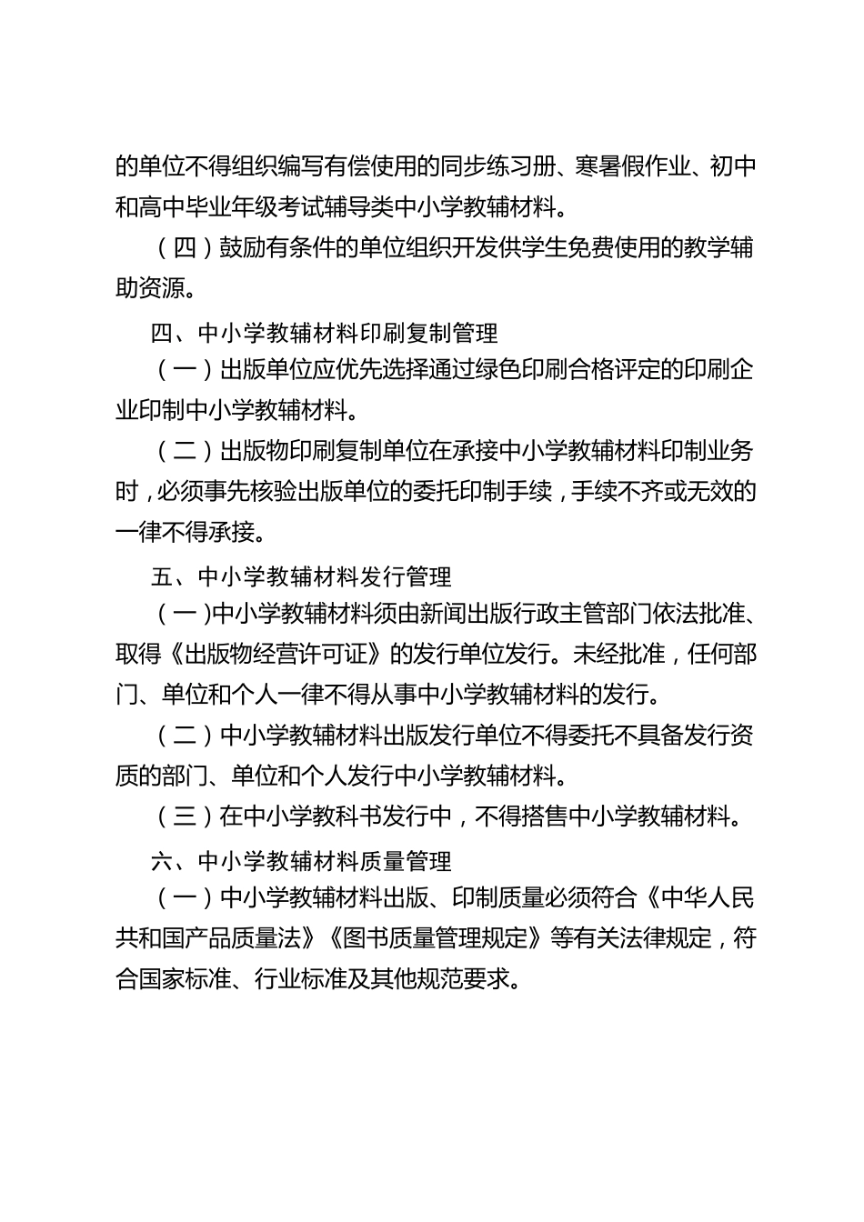 小学教辅材料管理办法_第2页
