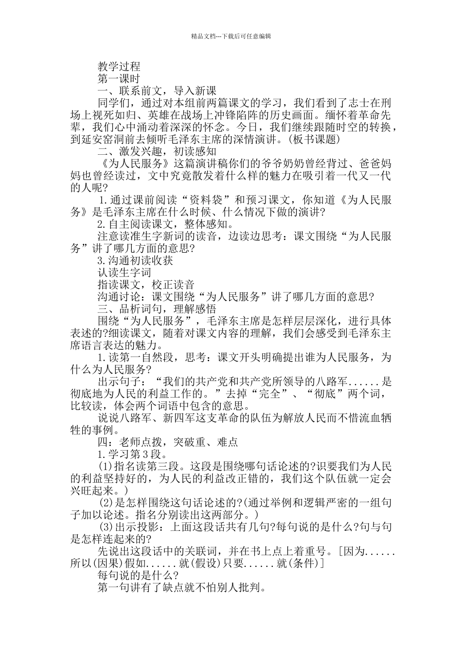 2024为人民服务教案_第3页