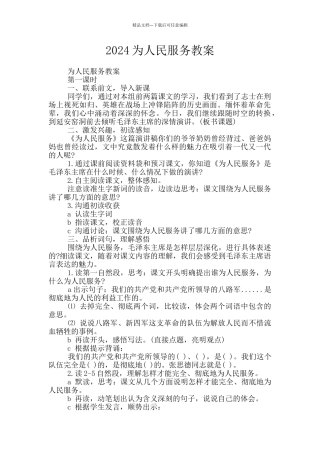 2024为人民服务教案