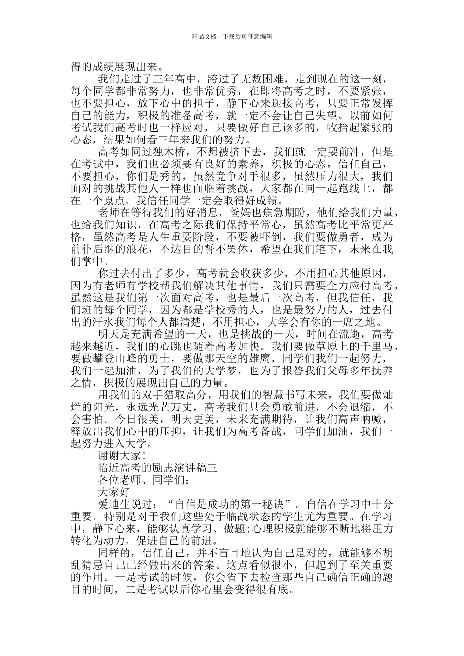 2024临近高考的励志演讲稿五篇范文_第2页