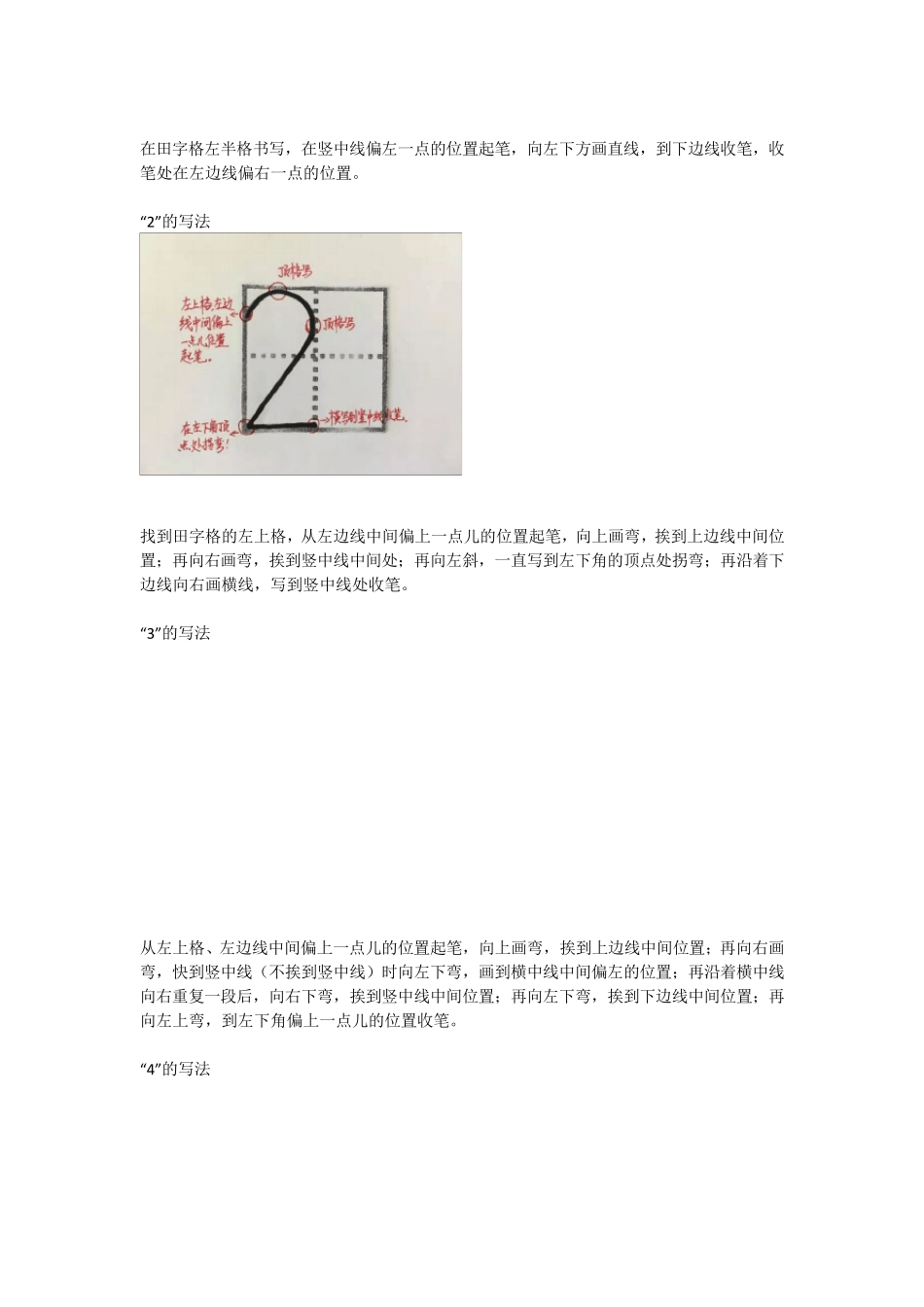 小学数字09在田字格中的规范写法!(附描红字帖模板,可打印)_第2页
