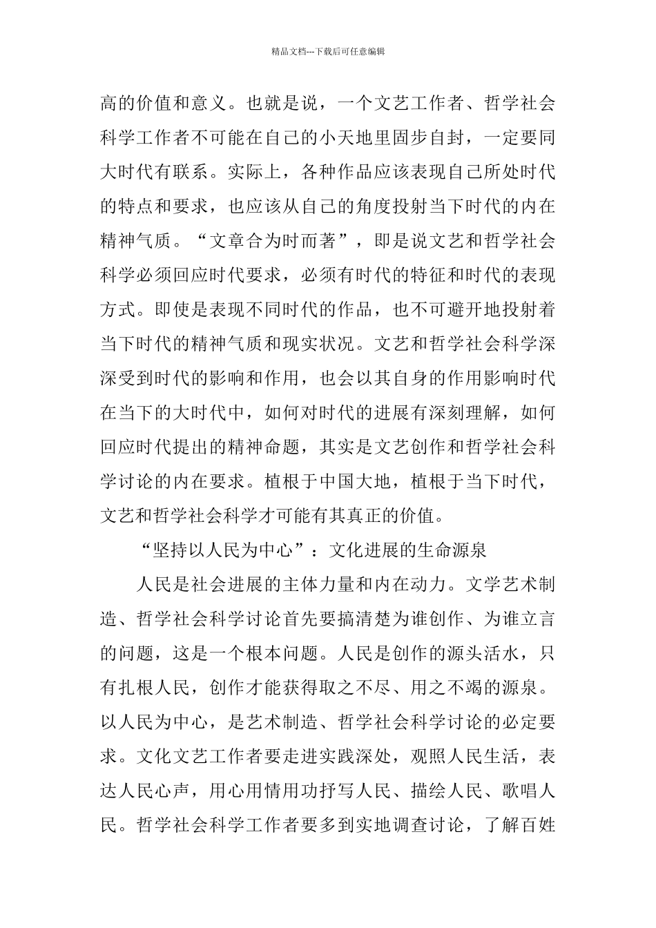 2024为新时代中国文化艺术发展立方向_第2页