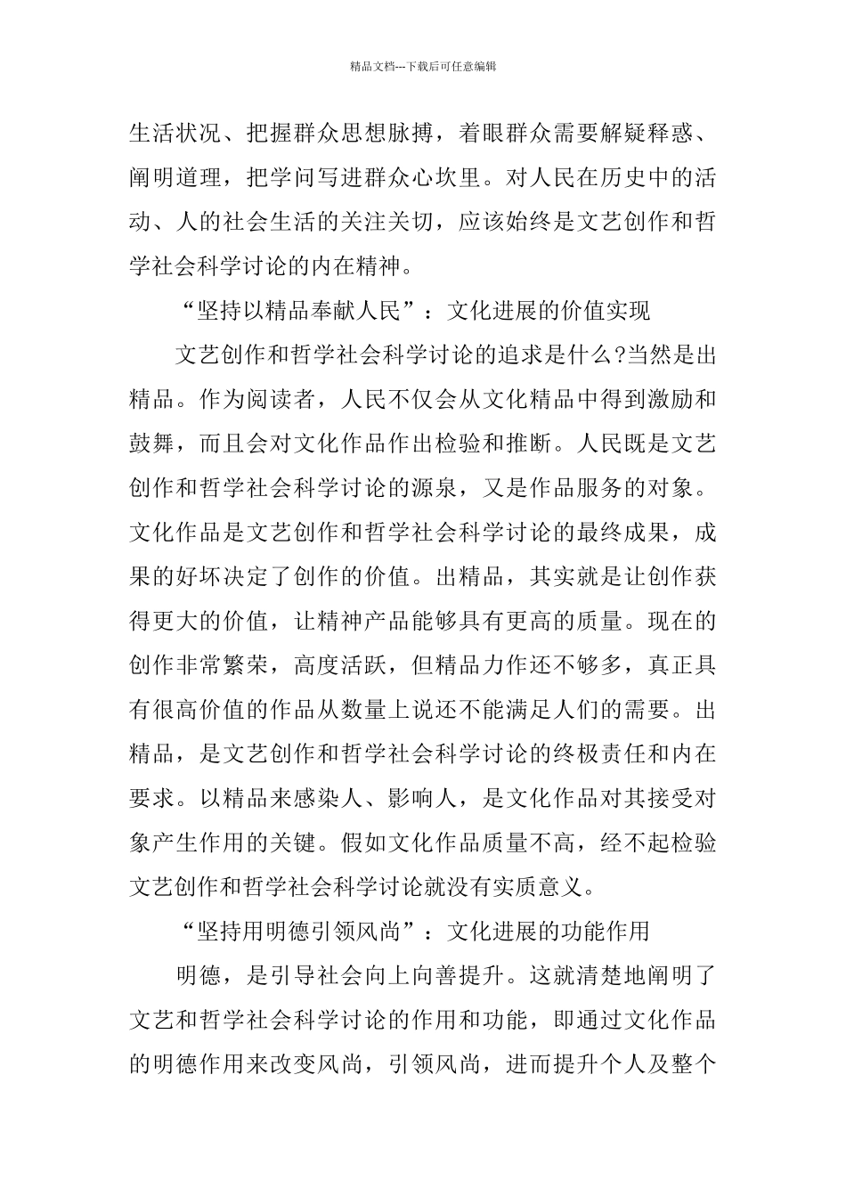 2024为新时代中国文化艺术发展立方向_第3页
