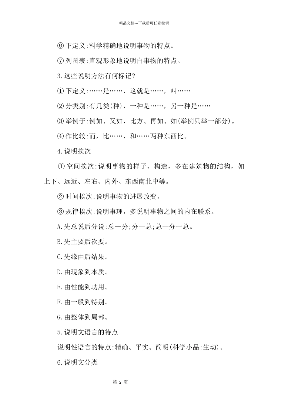 2024中考语文说明文知识点_第2页