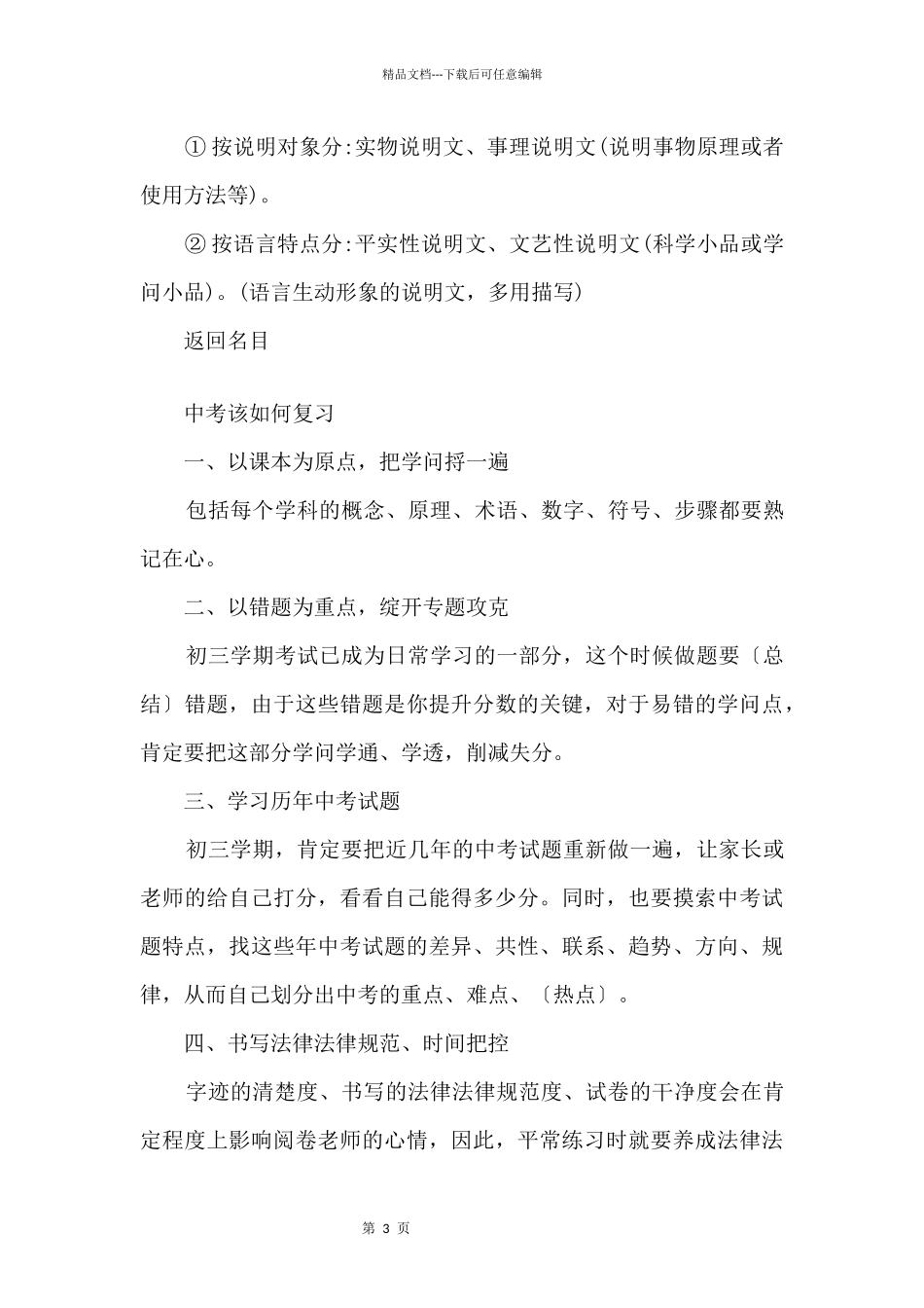 2024中考语文说明文知识点_第3页